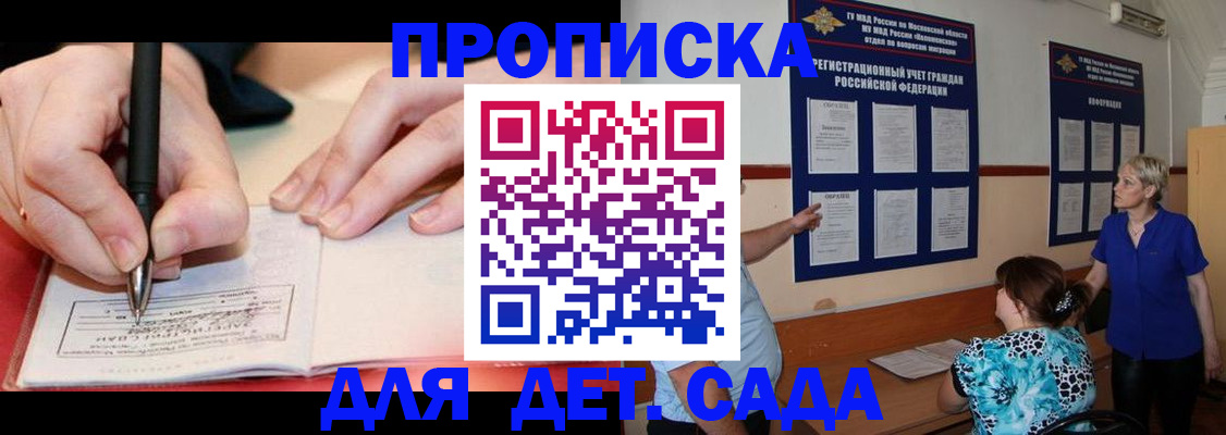 временная прописка в Шумихе
