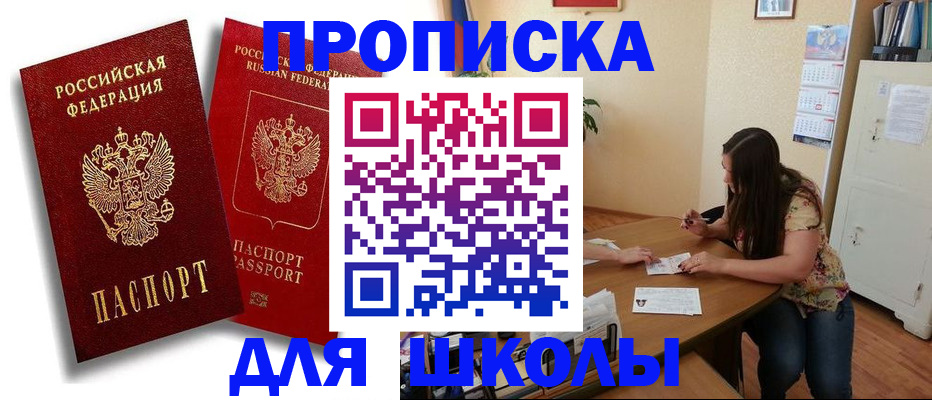 временная регистрация купить в Шумихе