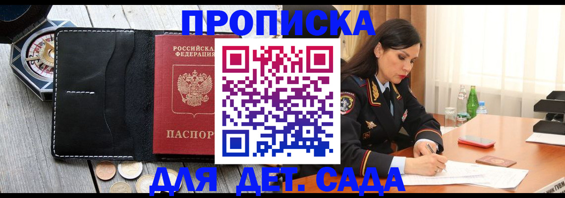 прописка штамп в Шумихе